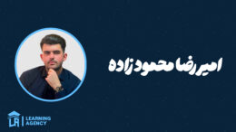 مدرس امیررضا محمودزاده