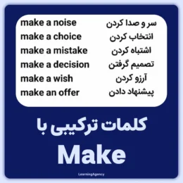 کلمات ترکیبی make